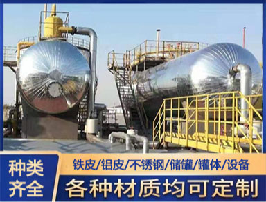 鑫誠 聚氨（ān）酯罐體保溫工程 服務無憂周期短 承載力強 貨（huò）源充足