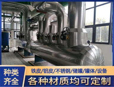 鋁皮保溫隔熱工程施工 換熱站防腐保溫工程 蒸壓（yā）釜罐