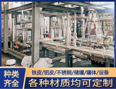 管道（dào）保溫外護施工 工業管 道罐體鋁皮鐵皮保溫工（gōng）程 鑫誠