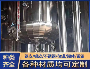 泵房（fáng）設備管道保冷（lěng）施工 不鏽鋼外護施工要求 罐體保溫工程