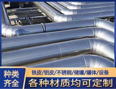 鐵皮保溫施工 小區供暖（nuǎn）用不鏽鋼管道耐腐蝕性強