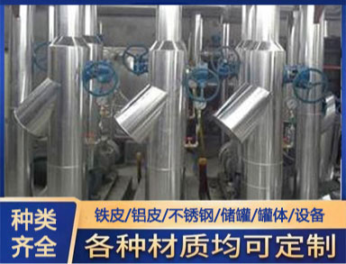 大型設（shè）備（bèi）工（gōng）程保溫施工 承包管道外（wài）保溫 鋁皮（pí）不鏽鋼保溫