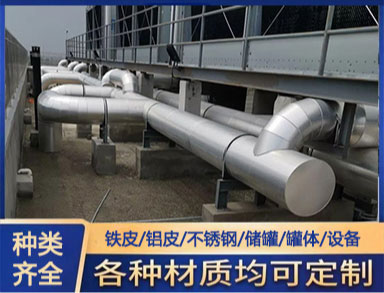 罐體保溫施工矽酸鋁不鏽鋼（gāng）鋁皮保溫安（ān）裝（zhuāng）策略規範